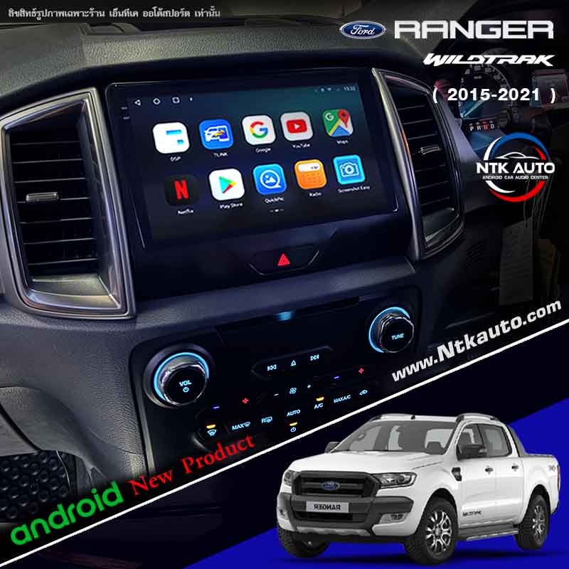 จอแอนดรอย Ford Ranger Wildtrak  โฉมปี 2015-2021   IPS HD ภาพชัดทุกมุมมอง จอกระจกกันรอย 2.5d Glass 